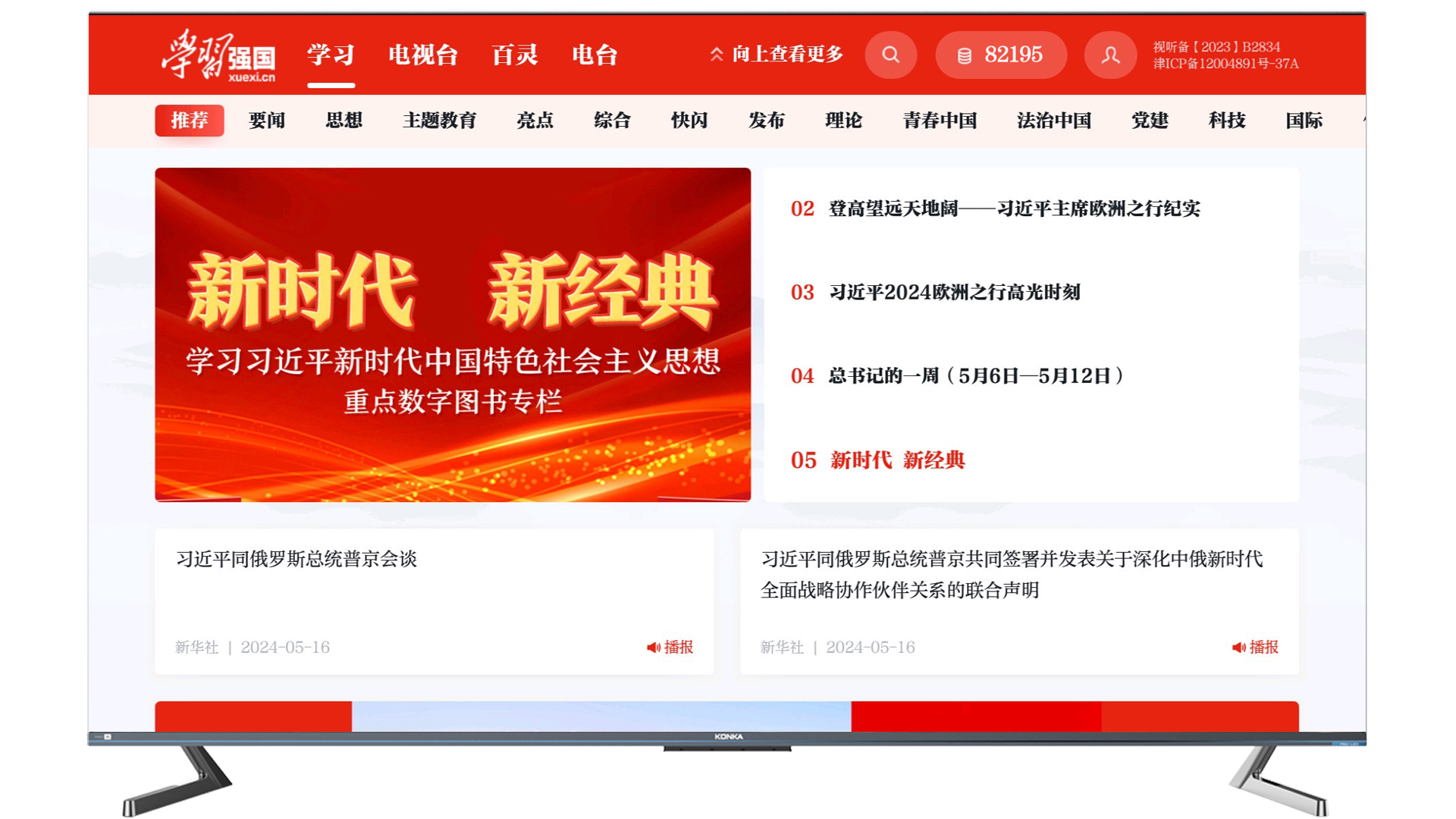  易平方同步上线“强国TV”，打造理论学习大屏新阵地