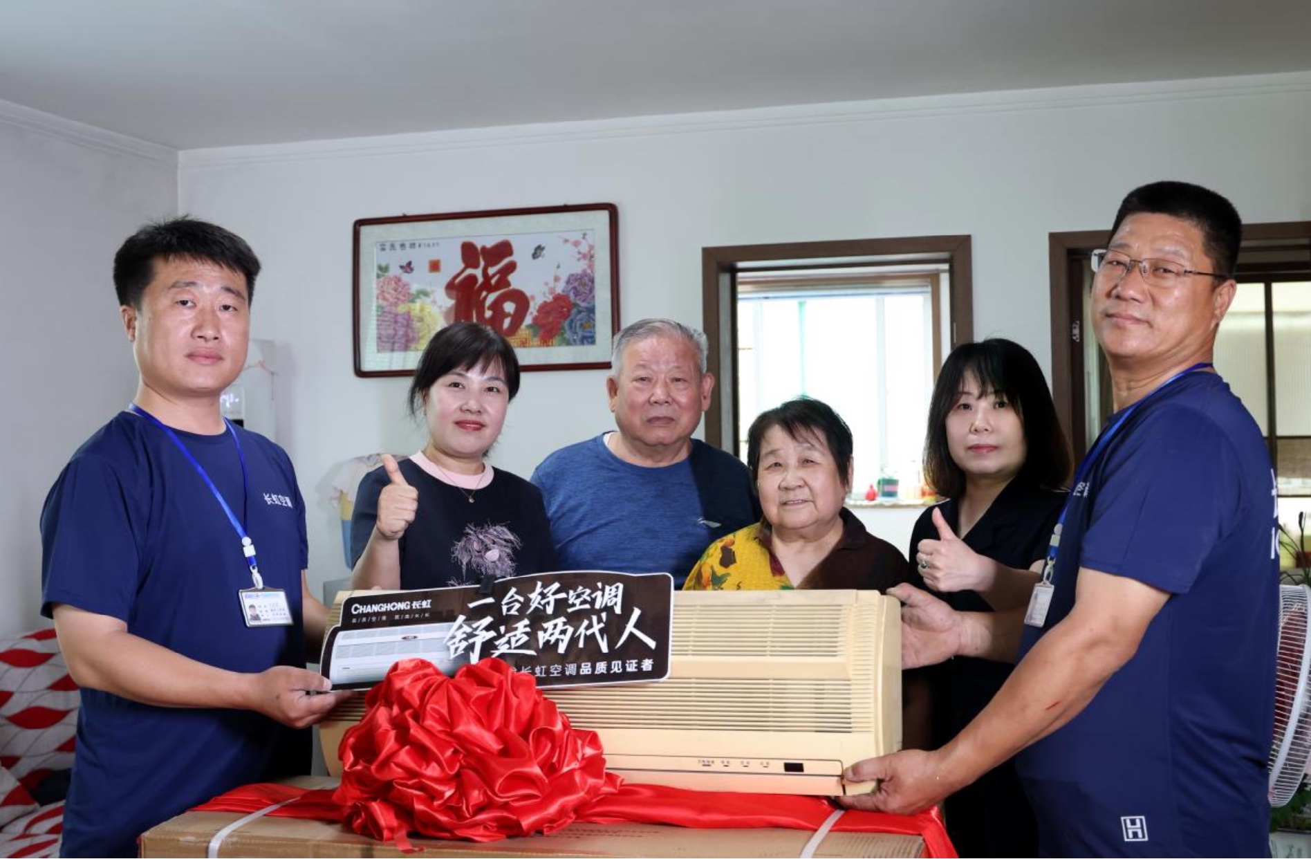 跨越 24 年的品质守护，长虹空调为老用户免费换新