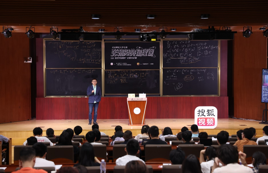 《张朝阳的物理课》北京师范大学开讲 张朝阳硬核推导恒星的质量上限