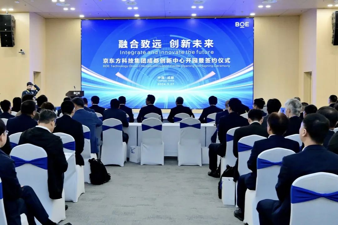 BOE（京东方）成都创新中心开园 创新驱动产业高质发展