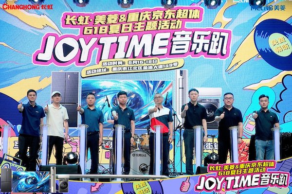  JOY TIME音乐趴——长虹·美菱携手重庆京东超体开启618福利狂欢