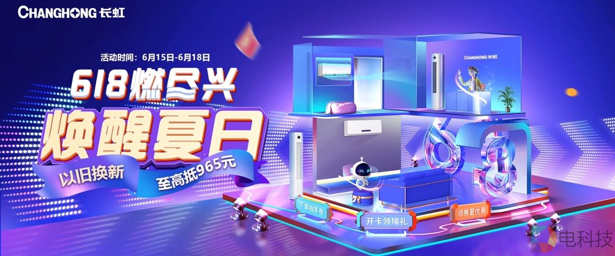 长虹空调618直播盛典圆满落幕，夏日焕新风暴席卷全网