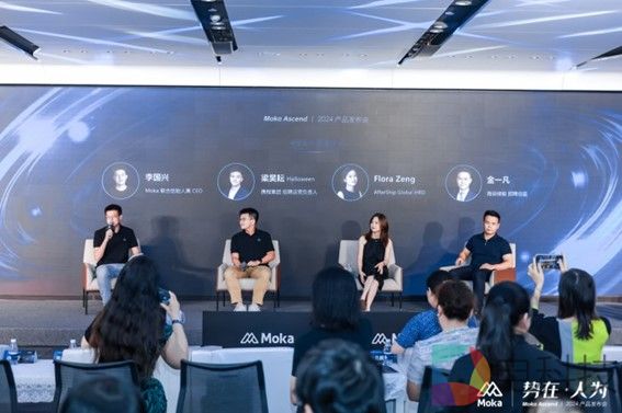 Moka Ascend 2024｜势在·人为，技术创新，激发企业管理内在效能