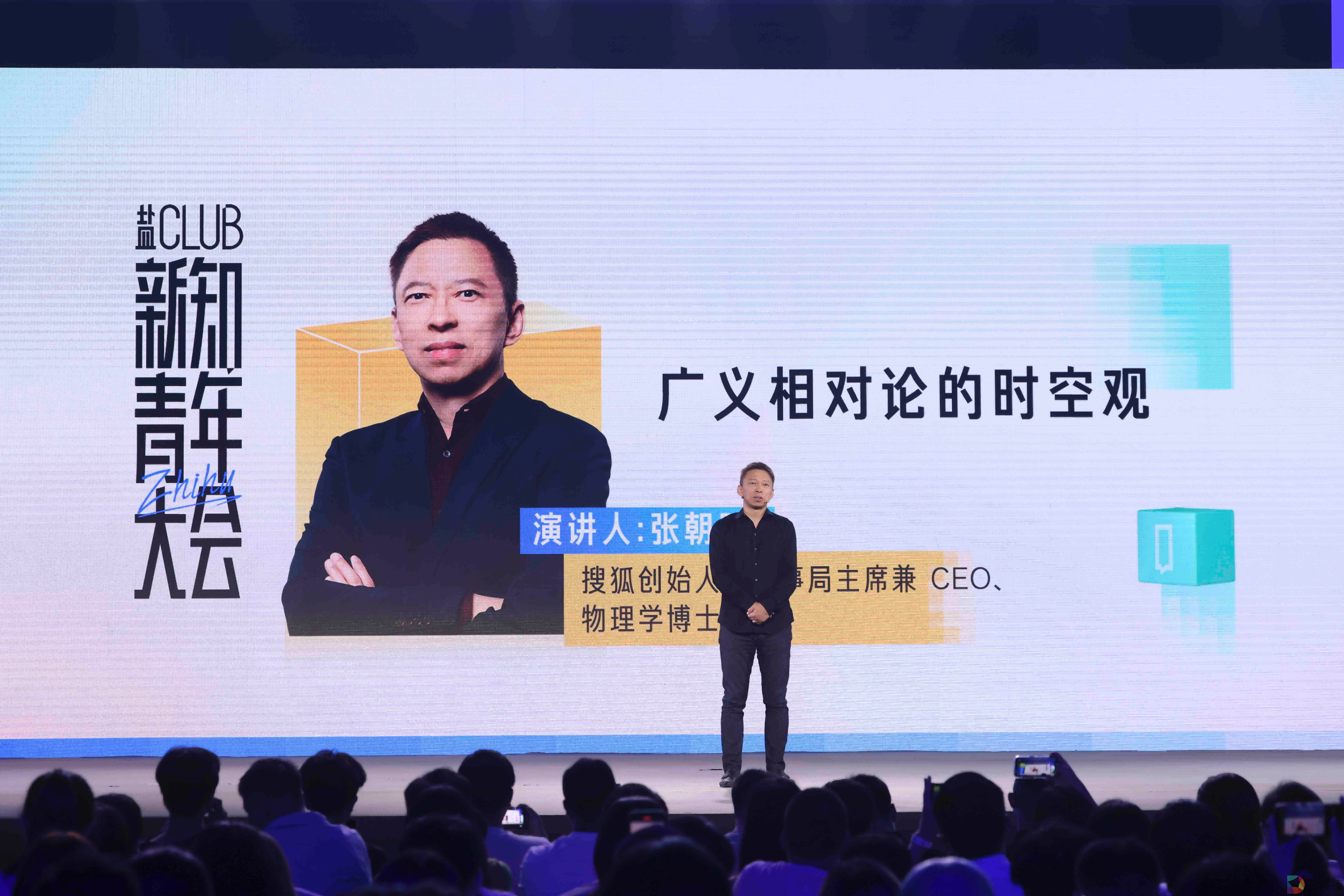 时间可以独立存在吗？“物理网红”张朝阳分享广义相对论的时空观