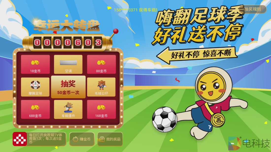 虹魔方：嗨翻足球季 好礼送不停