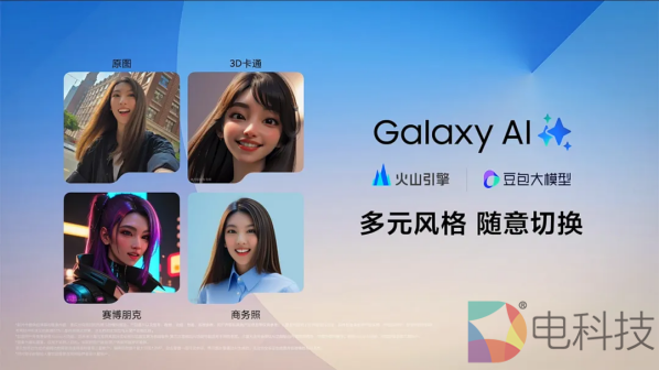 携手火山引擎，三星Galaxy Z系列手机为用户带来AI新体验