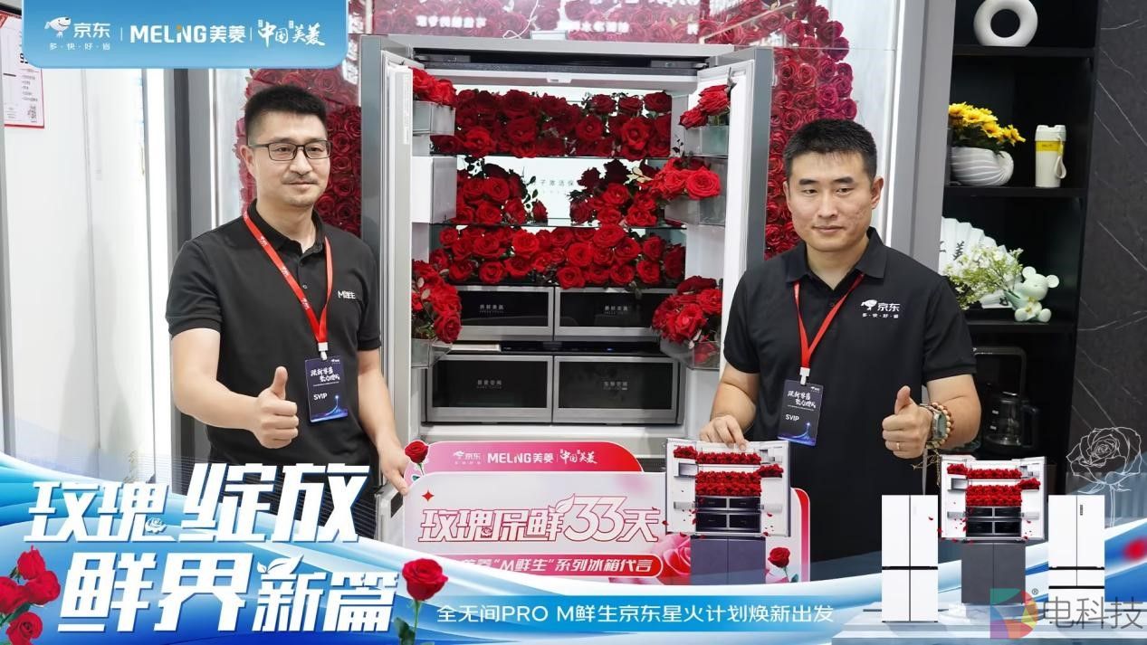 西夏燃星火 美菱M鲜生、全无间PRO焕新再出发