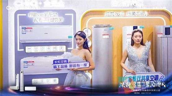长虹空调携手京东2024“星火计划”，燃动塞上江南