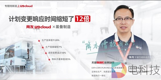 携手用友U9 Cloud，宁波力劲引领压铸行业数智化浪潮