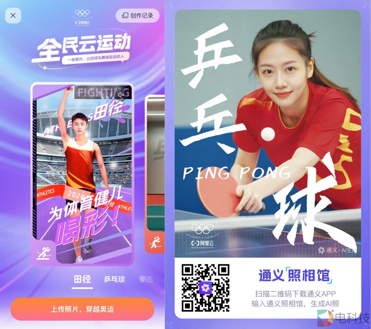 奥运观赛 AI 新体验!通义 App 上线“赛事百事通”等多款新功能