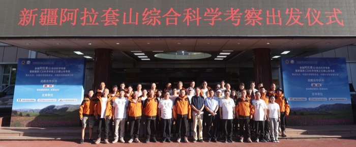 走进夏尔西里无人区”——新疆阿拉套山综合科学考察队在乌鲁木齐壮行出发