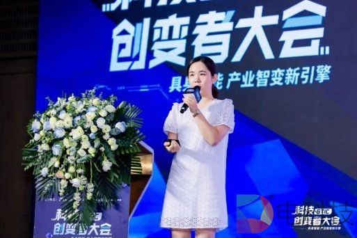 “具身智能 产业智变新引擎”2024科技创变者大会成功举行