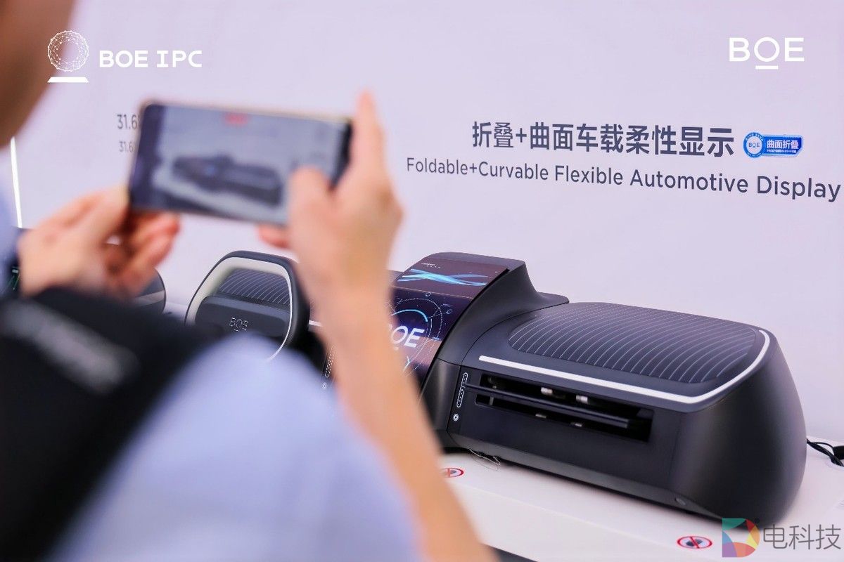BOE车载柔性显示