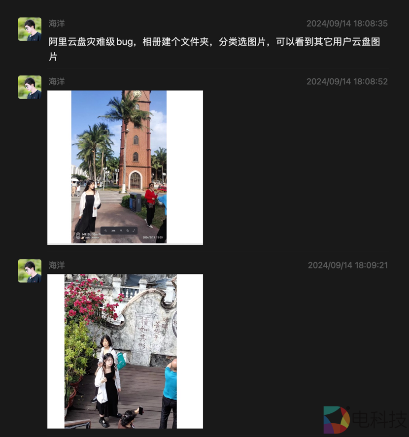 阿里云盘惊现“灾难级 Bug”，创建相册之后可以随意观看他人照片