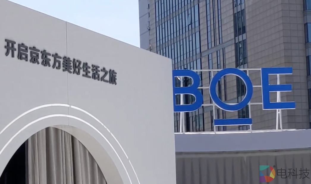 确认！京东方已成iPhone 16屏幕供应商，华为等中国企业功不可没