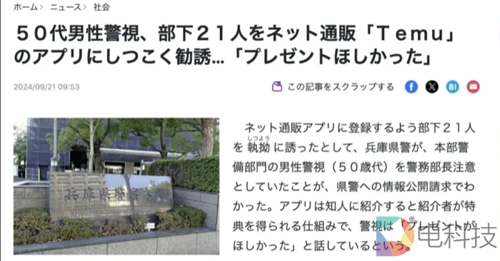 为了“拼多多砍一刀”，日本五十岁警长决定“寝取”下属