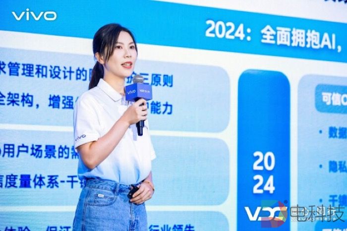 2024 VDC安全与隐私会场：拥抱AI，共建可信透明安全体验