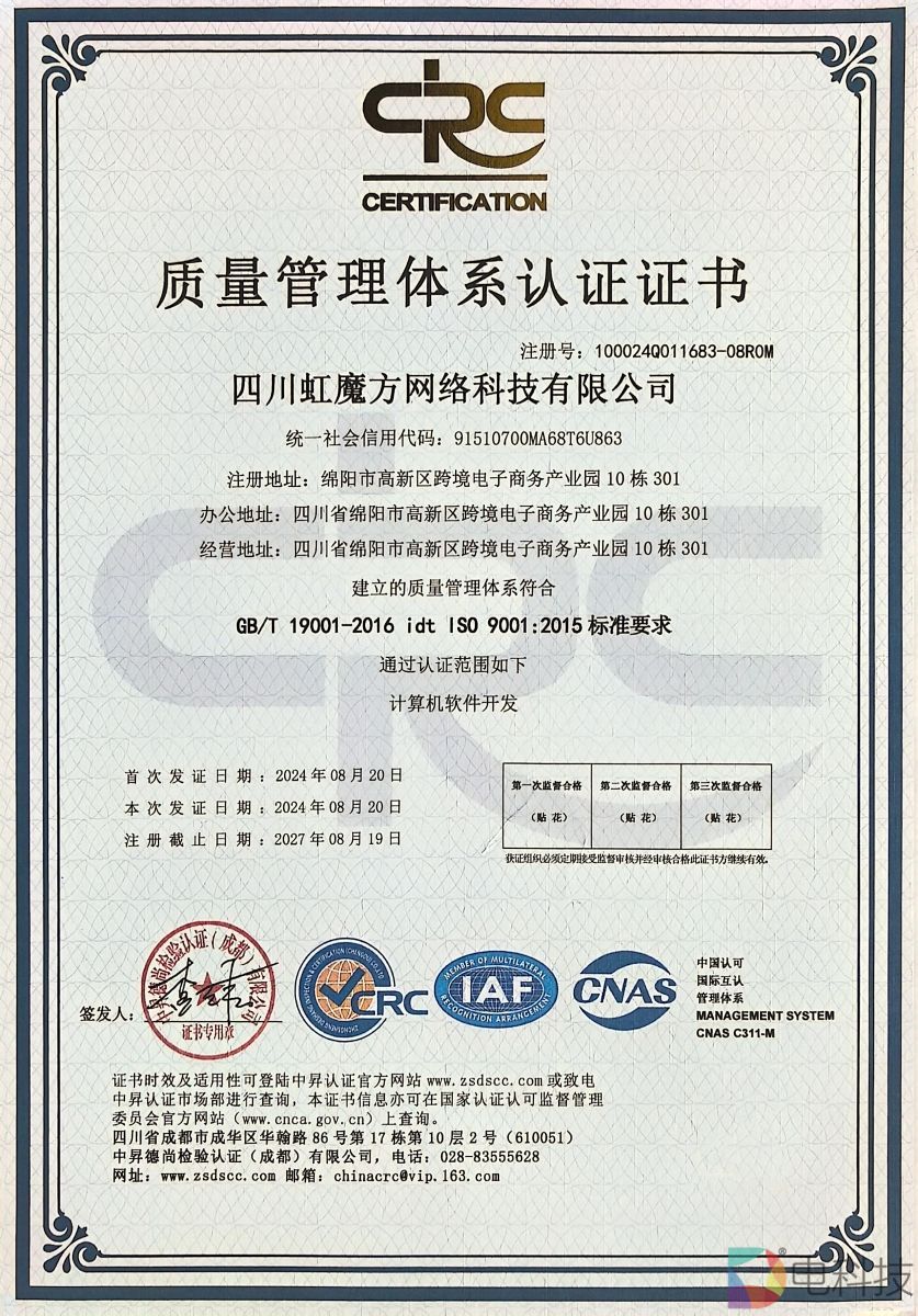 虹魔方通过质量及知识产权合规两项管理认证