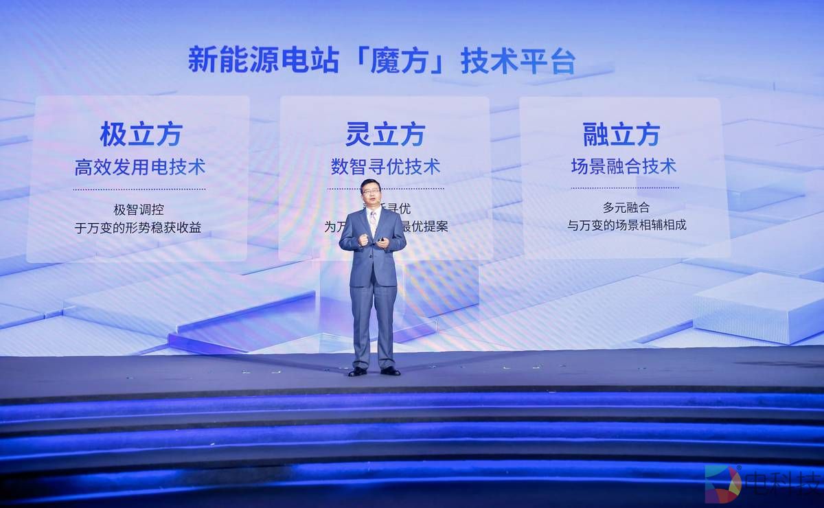 加码电站硬科技，阳光新能源重磅发布电站“魔方”技术平台！