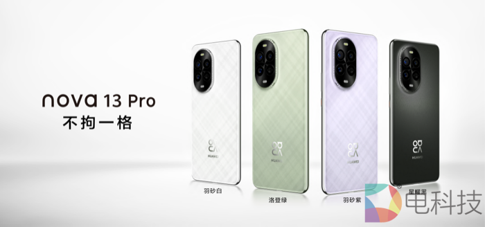 华为nova 13系列亮相，全新洛登绿格纹设计引领美学新潮流