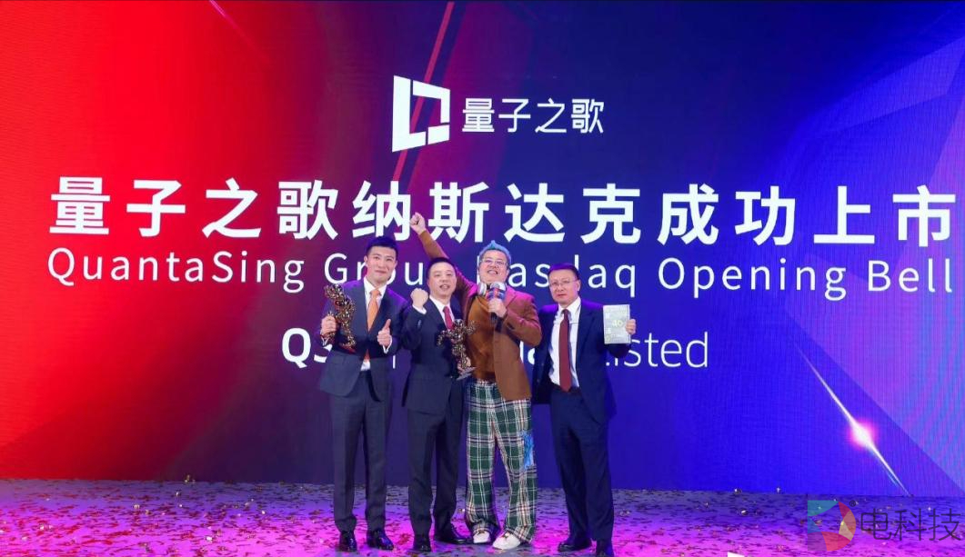 量子之歌纳斯达克