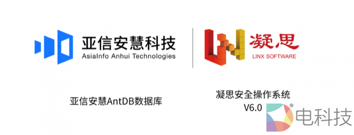 亚信安慧AntDB与清华同方、凝思软件产品完成兼容性互认证