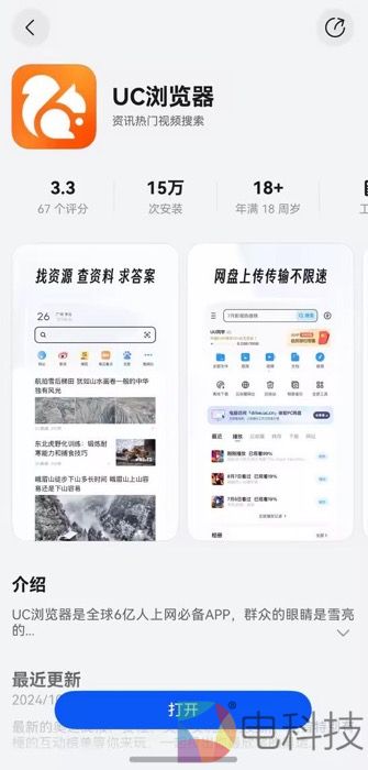 四个月完成15次核心版本迭代，UC浏览器鸿蒙原生版全量上架