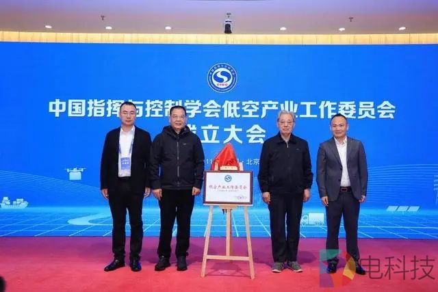 低空产业工作委员会