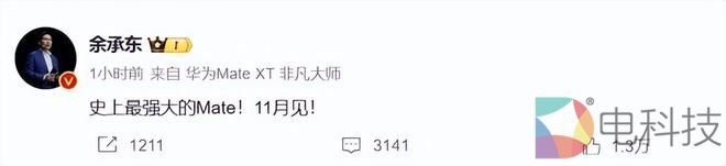 余承东华为mate70