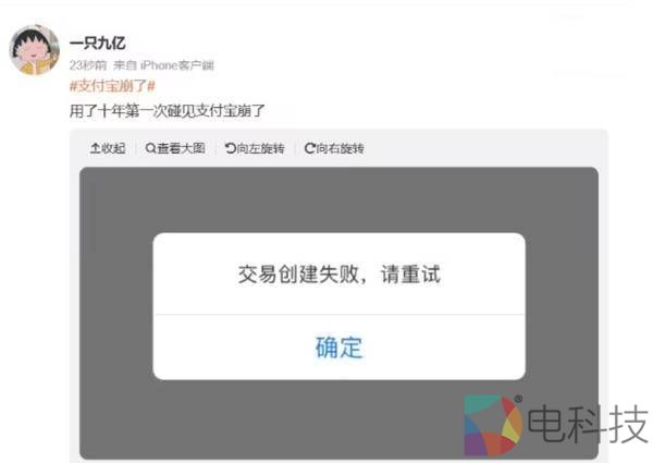 支付宝服务再次出现大规模异常，有人一笔订单被重复扣费三四次