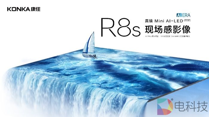 康佳发布真镜 Mini AI-LED R8s电视，引领千级分区电视深度普及新时代
