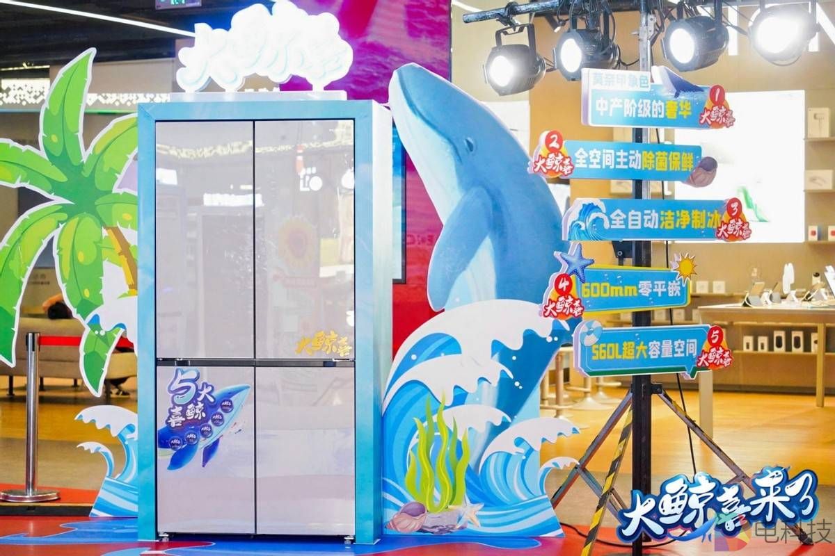 美菱大鲸喜冰箱