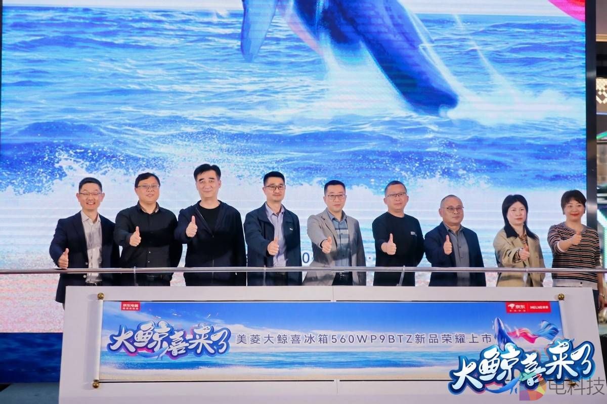 美菱大鲸喜冰箱