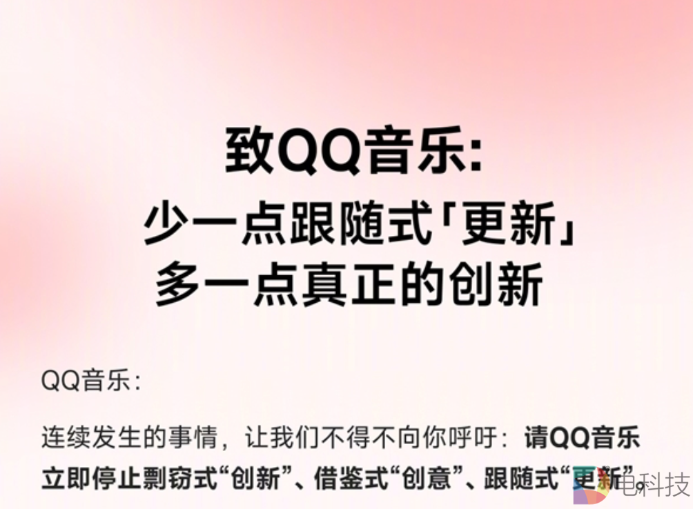 网易云音乐怒指QQ音乐“抄袭”：请停止跟随、借鉴和剽窃