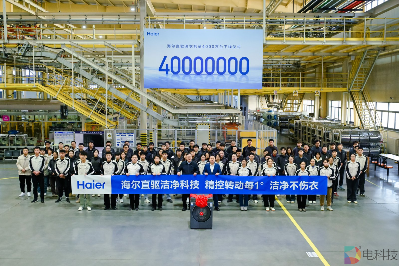TOP10里6款是直驱！海尔直驱洗衣机第4000万台下线