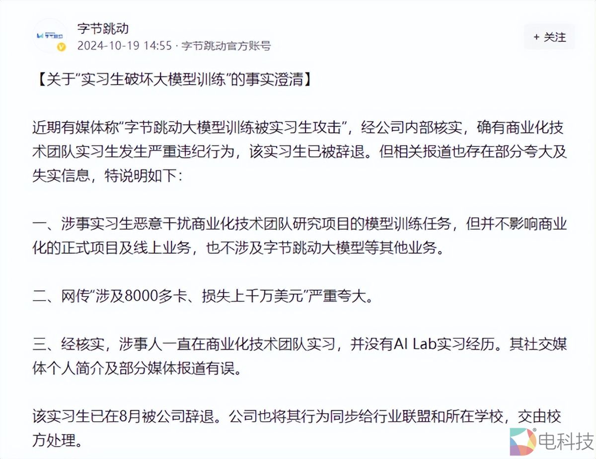 篡改代码攻击大模型项目的北大实习生被字节跳动起诉，索赔800万