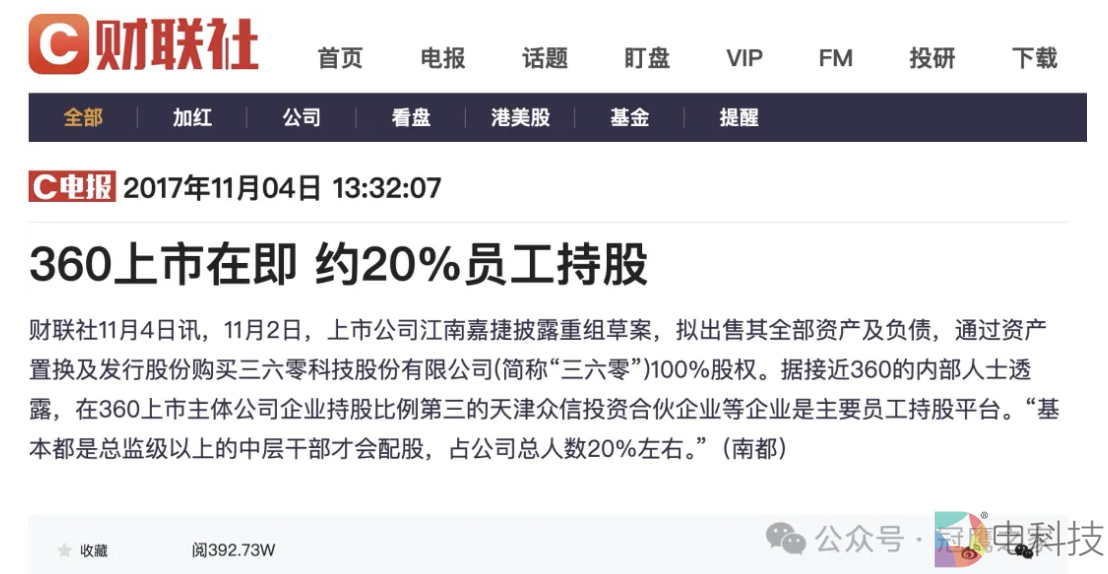 十问360：一亿期权去哪儿了