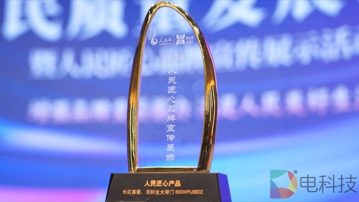 人民网官宣！美菱冻鲜生大窄门600WPU9BDZ斩获“人民匠心产品奖”