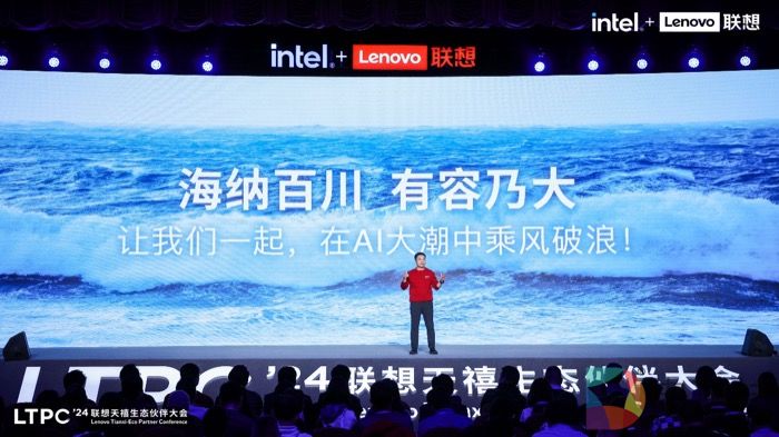 2024联想天禧生态伙伴大会成功召开，携手开发者伙伴共创AI新周期