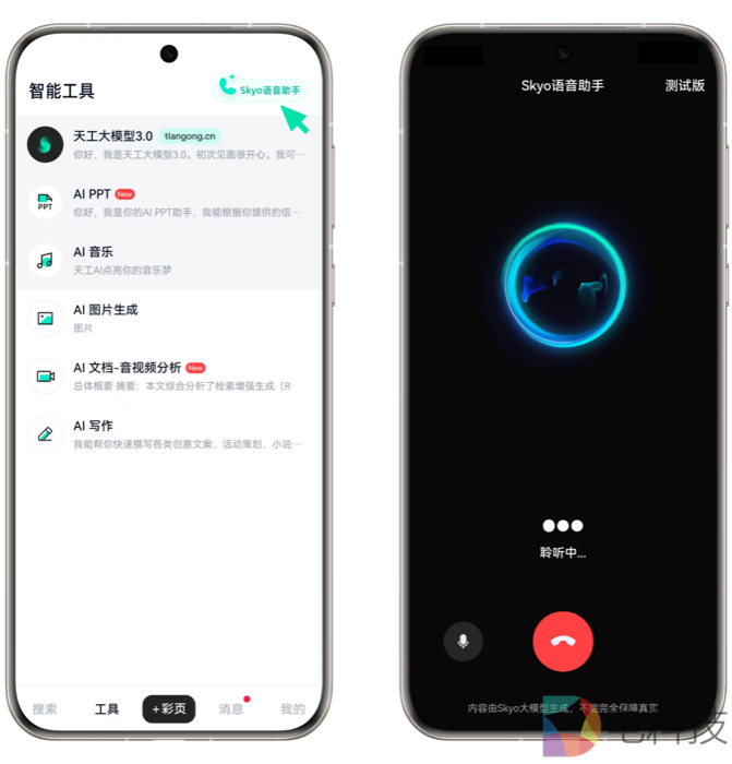 「天工大模型4.0」o1版和4o版正式上线天工APP和网页 免费使用