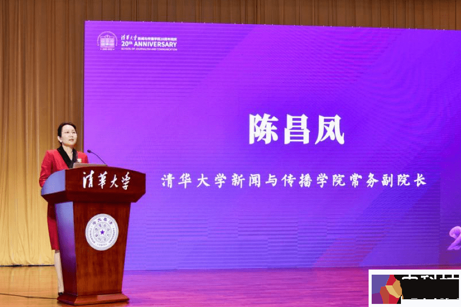 陈昌凤清华大学