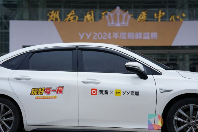 YY直播x滴滴出行官宣“玩好每一程”，多重福利空降长沙