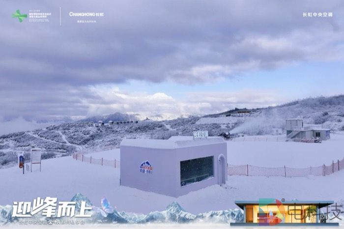 迎峰而上，长虹中央空调云帆系列私享会见证“蝶变”之旅