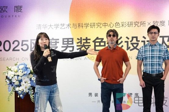 自然色彩引领2025中国男装流行？欧度联合清华色研所发布报告
