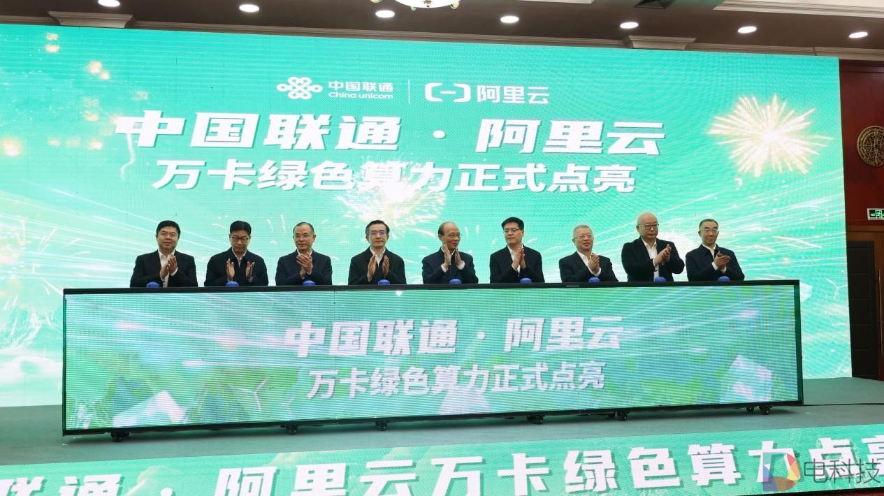 中国联通·阿里云万卡绿色算力项目在西宁点亮