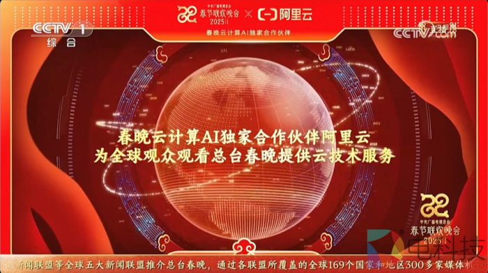 阿里云首次亮相总台春晚，云技术支持全球观众看直播