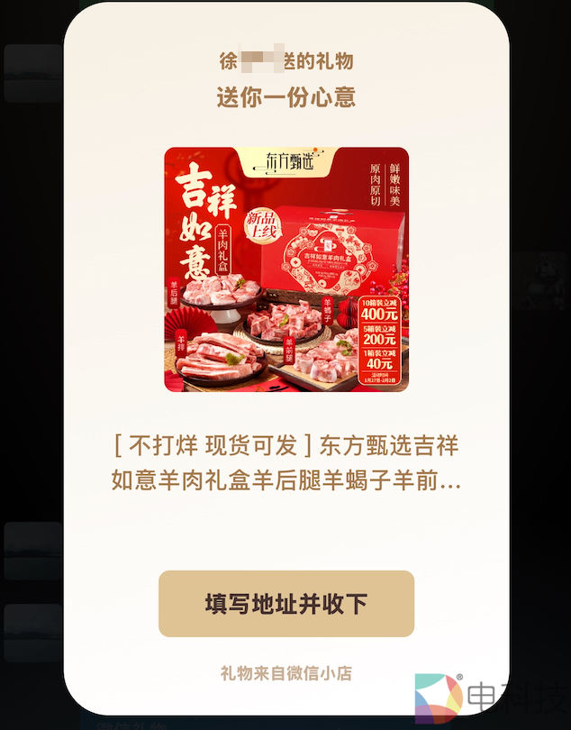 微信送礼功能春节实测：社交属性加持下，腾讯20年的电商梦要圆了