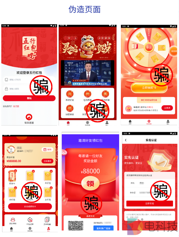 央视揭秘：春节集红包提现金系诈骗陷阱