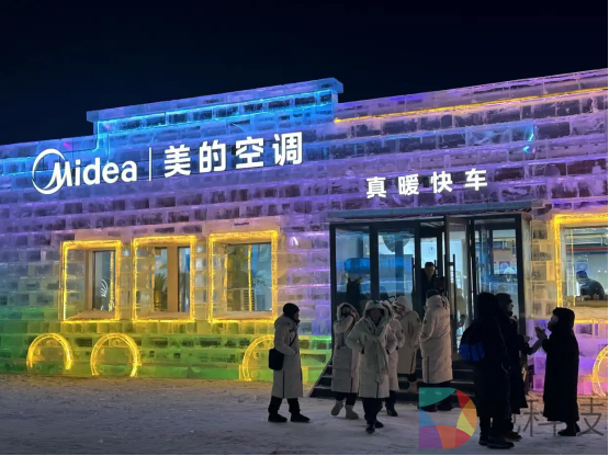 美的空调以科技温度守护冰雪盛会 亚冬会期间打造暖心驿站彰显品牌担当