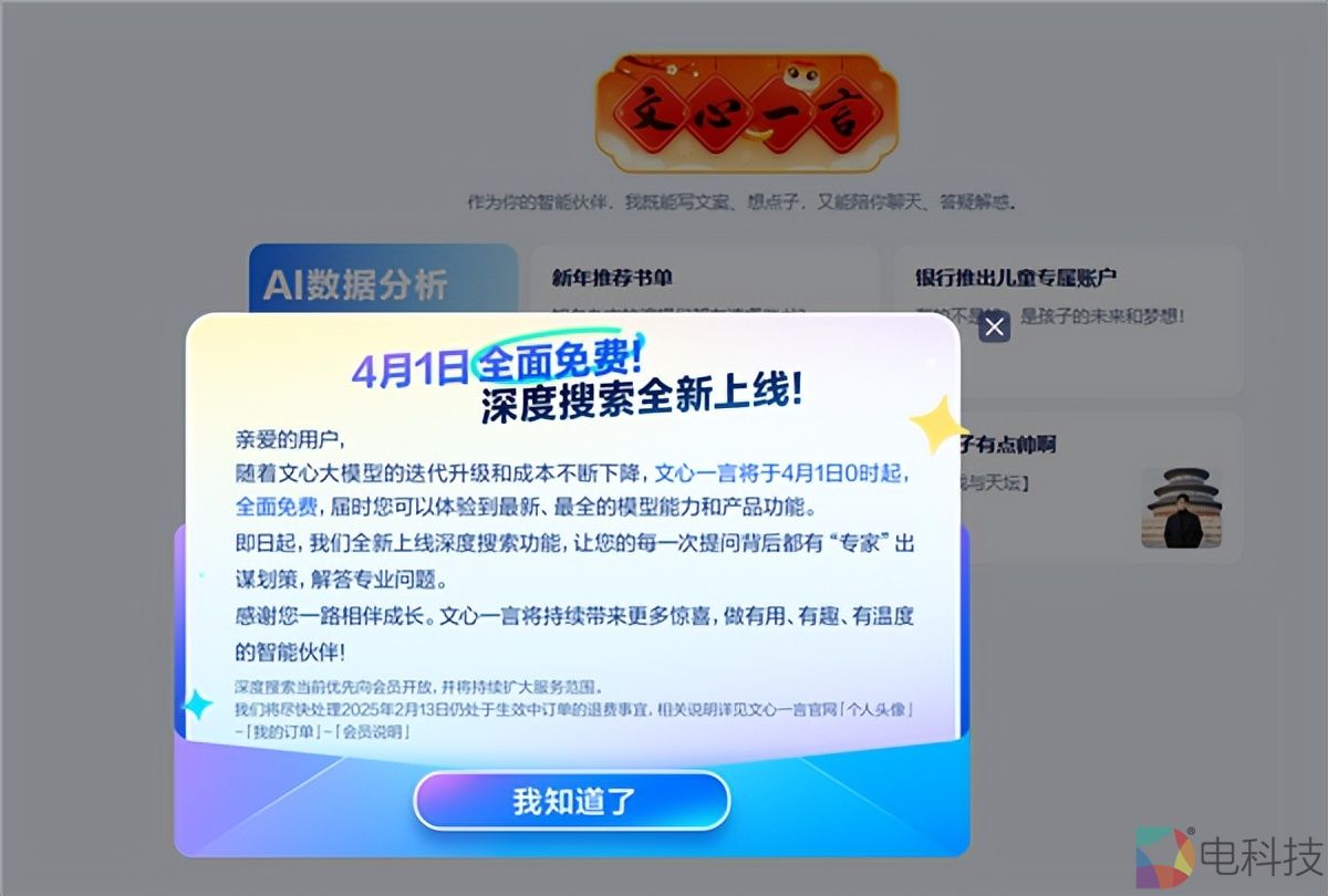 DeepSeek狂飙突进，英伟达市值暴跌后，百度和OpenAI也开始免费了